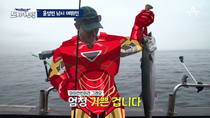 [#도시어부5] "당기니까 올라오던데요?" 낚시 1일차 윤성빈 알고 보니 낚시 괴물?!