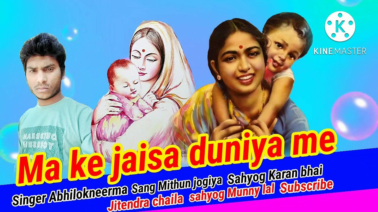 Ma ke jaisa duniya me pyar milta na Abhilokneerma sang Mithun jogiya