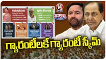 BRS And BJP Parties To Announce Manifesto's Competing With Congress Guarantees | V6 Teenmaar