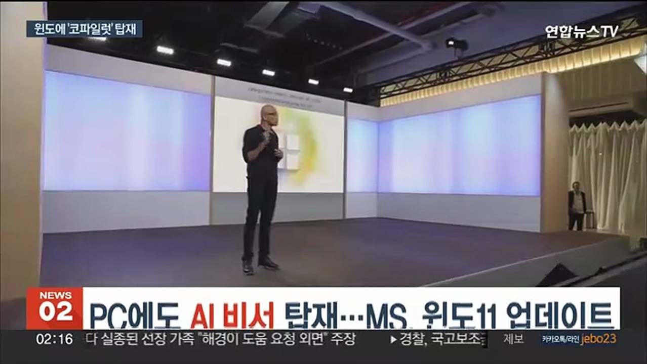 PC에도 AI 비서 탑재된다…MS, '윈도11 업데이트' 26일 출시