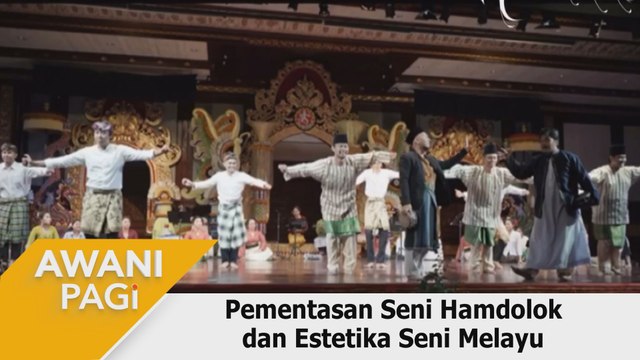 AWANI Pagi: Pementasan Seni Hamdolok dan Estetika Seni Melayu
