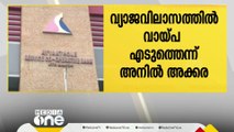 അയ്യന്തോൾ ബാങ്കിലും തട്ടിപ്പ് നടന്നതായി അനിൽ അക്കര; വ്യാജ വിലാസത്തിൽ വായ്‌പയെടുത്തതായി ആരോപണം