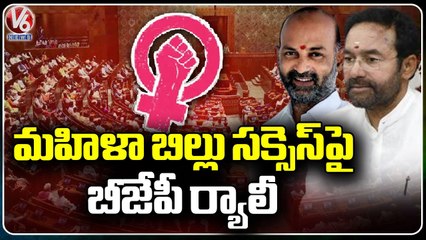 BJP To Conduct Rally Over Women Reservation Bill Clearance | V6 News