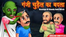 गंजी चुड़ैल का बदला | Part 2 | Revenge Of Bald Witch | Hindi Horror Stories |  HORROR ANIMATION HINDI TV