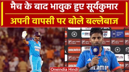 World Cup 2023: Suryakumar Yadav अपनी पारी के बाद हुए भावुक, मैच के बाद कहा ये | वनइंडिया हिंदी