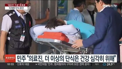 이재명, 단식 24일차에 중단…"의료진과 협의해 법원출석"