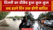 Delhi-NCR Weather: दिल्ली-नोएडा में बारिश, मौसम विभाग ने बताया कब तक होगी वर्षा | वनइंडिया हिंदी