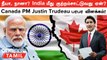 Canada India மோதல் | India மீது குற்றம்சாட்டுவது ஏன்? Justin Trudeau பரபர விளக்கம்! | Oneindia Tamil