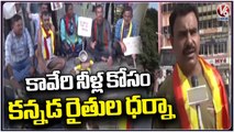 Karnataka Farmers On All Night Protest Over Kaveri Water _ V6 News