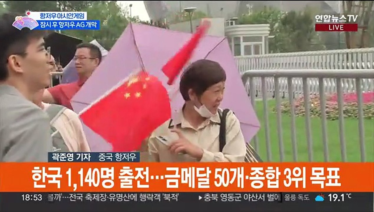 '47억 대축제' 항저우 아시안게임 잠시 후 개막