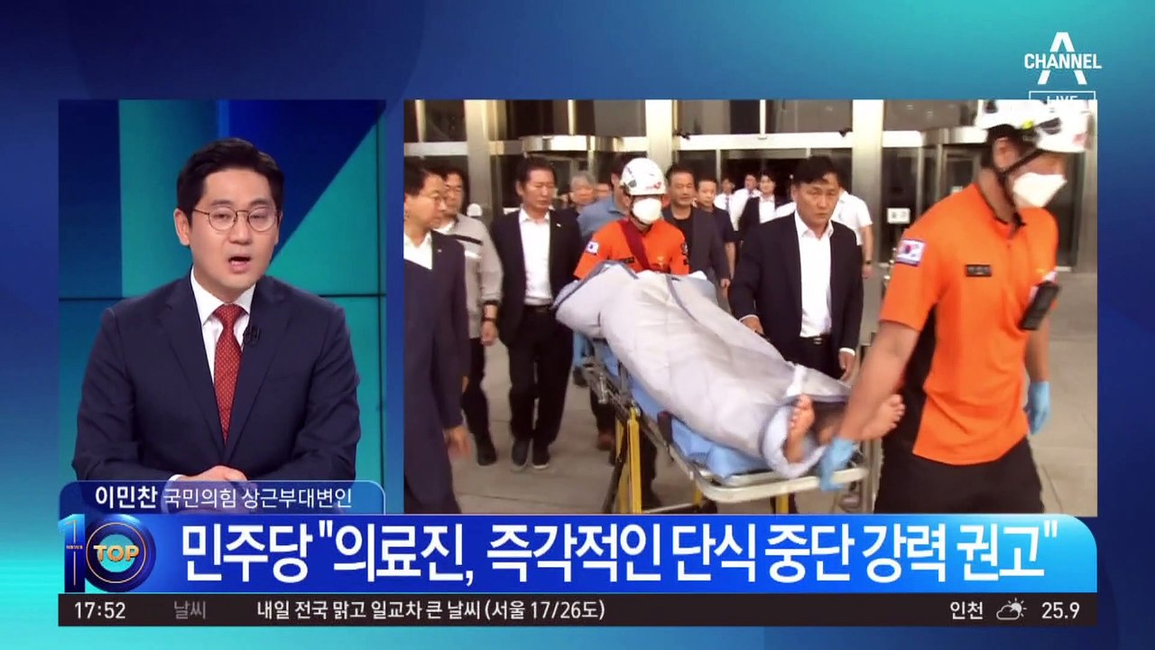 이재명, 의료진 권고에…24일 만에 단식 중단