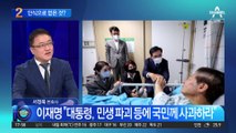 李, ‘尹 정부에 3가지 요구’…단식으로 얻은 것?