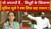 Ramesh Bidhuri के Danish Ali विवाद पर Supriya Sule का बड़ा एक्शन, फंसेंगे Bidhuri? | वनइंडिया हिंदी