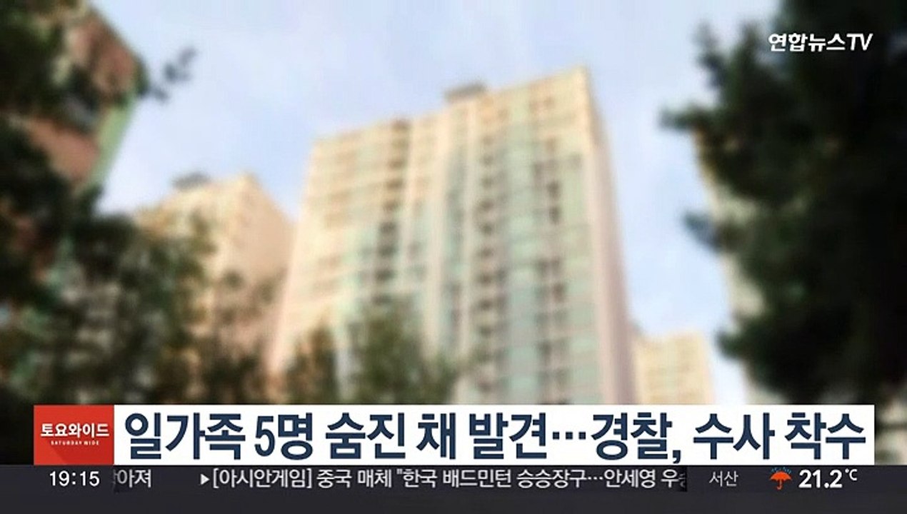 [단독] 서울 송파구서 일가족 숨진 채 발견…경찰, 수사 착수