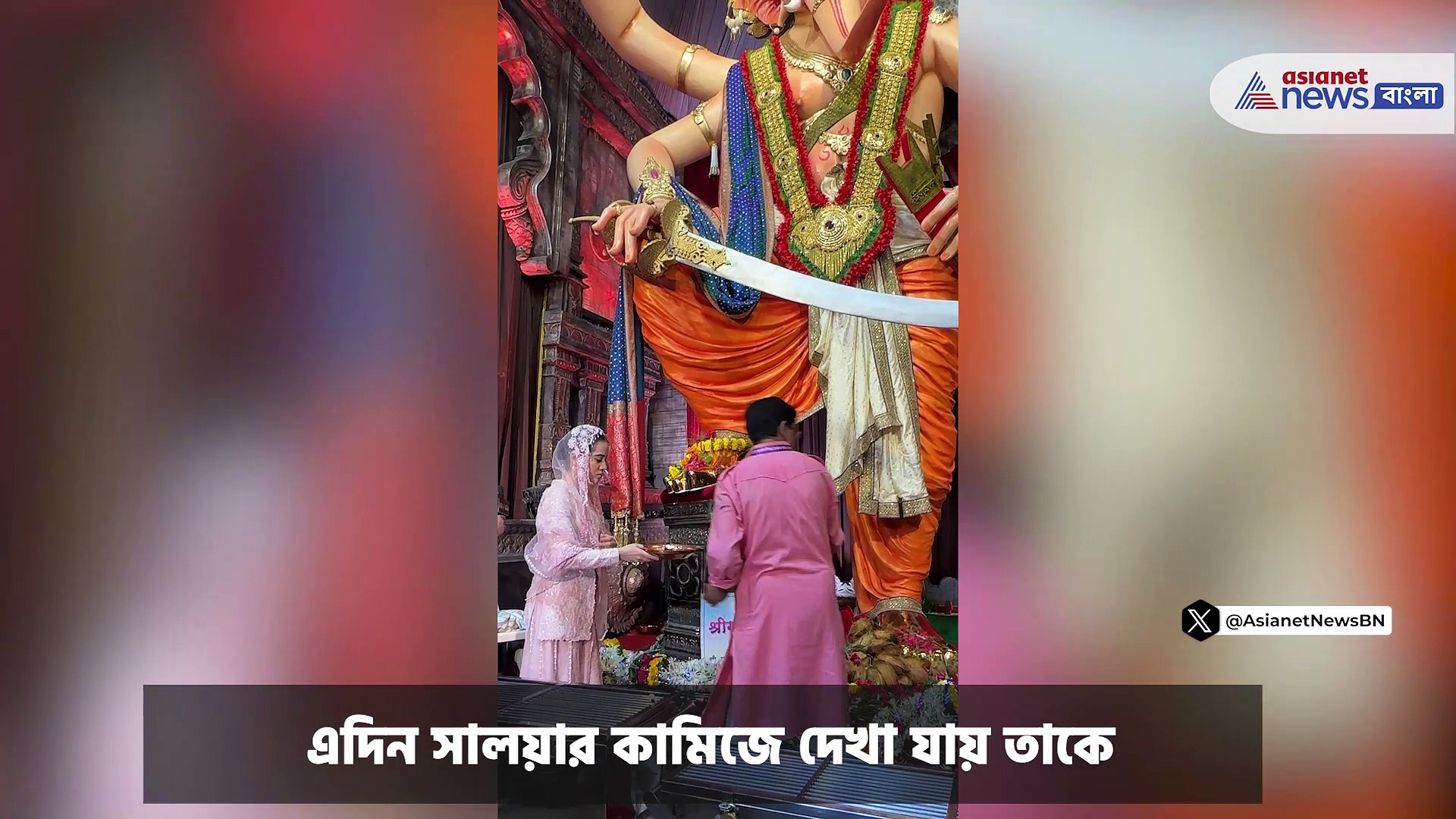 Urfi Javed : সালয়ার কামিজে লালবাগচা রাজার দর্শনে উরফি, ভক্তিভরে আরতি করলেন গণপতির