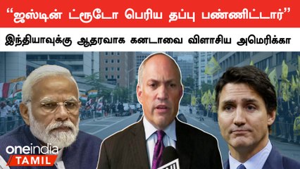 Justin Trudeau எடுத்த முடிவை விமர்சனம் செய்த America அதிகாரி | Oneindia Tamil