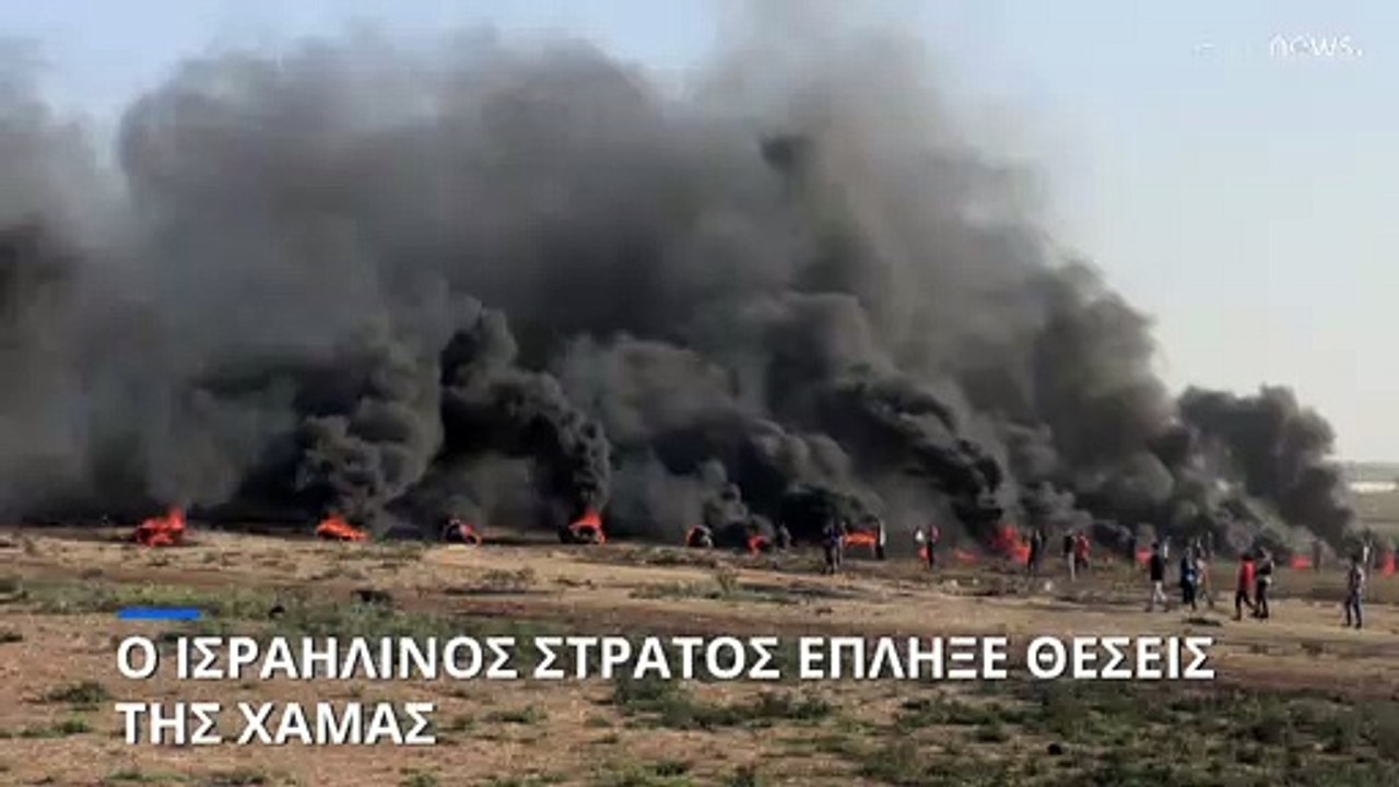 Λωρίδα της Γάζας: Ο ισραηλινός στρατός πλήττει θέσεις της Χαμάς – Νέες βίαιες διαδηλώσεις