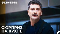 План Хаджи По Халве - Заключенн Cерия 30