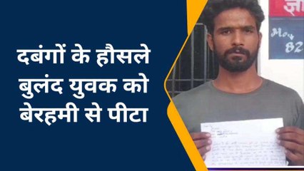 कन्नौज: दबंगों ने युवक को डंडों से पीट कर किया गंभीर घायल, पीड़ित ने खाकी से लगाई गुहार