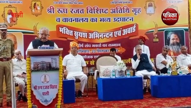Watch Video : पाली में राज्यपाल मिश्र ने कहा - गुरू और गाय का भारतीय संस्कृति में अहम स्थान