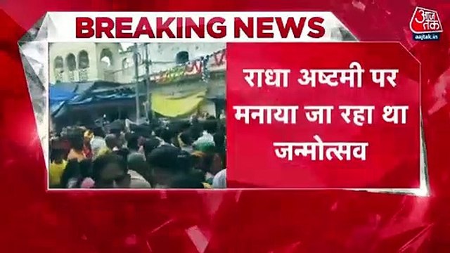 Stampede in UP's Mathura, two died in Barsana temple