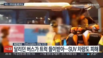 인천 지하차도서 버스-덤프트럭 추돌사고…28명 부상
