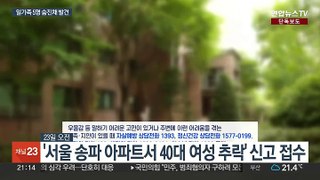 [단독] 서울·김포서 일가족 5명 숨진 채 발견…경찰, 수사