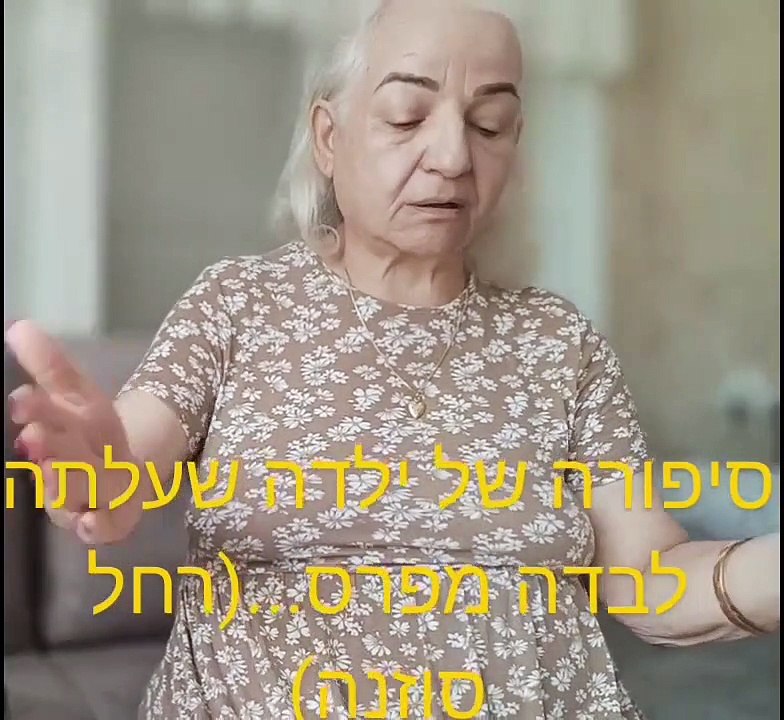 ילדה שעלתה לבדה מפרס