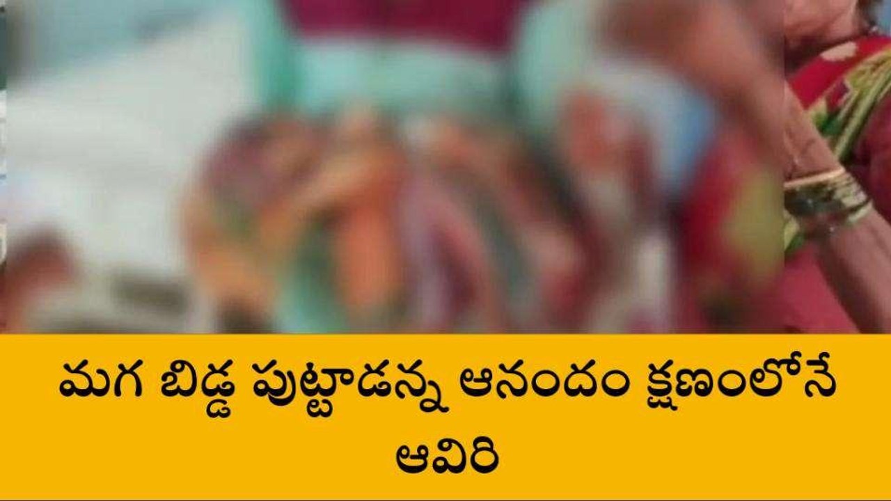 అన్నమయ్య జిల్లా: డబ్బులు లేక పండంటి మగ బిడ్డ ఆయువు బలి
