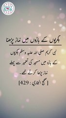 Daily hadees | rozana hadees | Sahih Bukhari 429 | Hadees | Quran aur hadees || Daily Blink #shorts