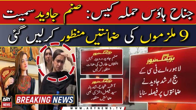 ATC orders to release Sanam javed, other PTI activists