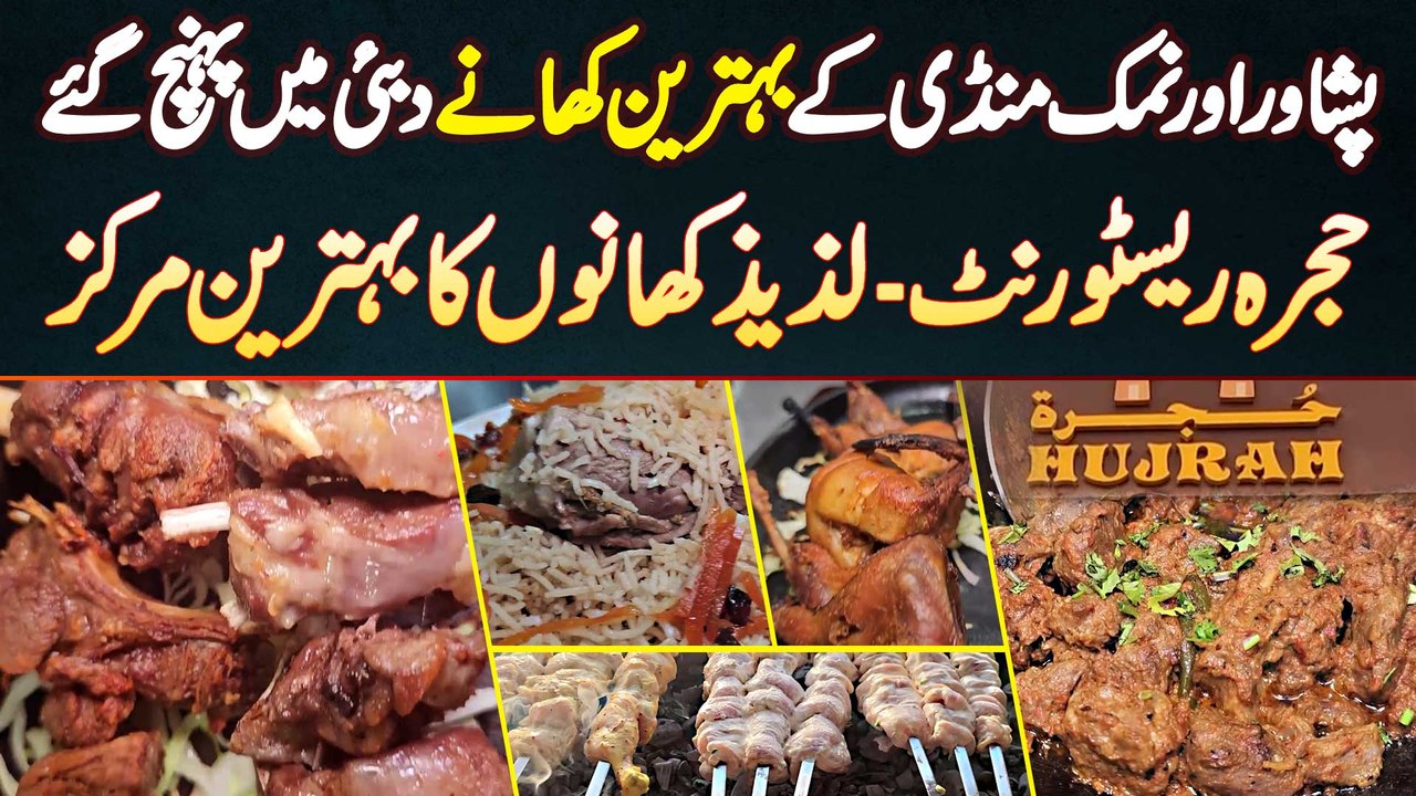 Hujra Restaurant Dubai - Peshawar Or Namak Mandi Ke Khane Ab Dubai ...