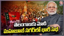 PM Modi To Visit Mahbubnagar Ahead Of Schedule, Attends BJP Public Meeting _ V6 News