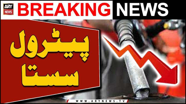 Govt hints at reducing petrol price