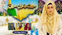 Seerat e Rasool e Arabi ﷺ | Episode 6 | Rabi ul Awwal 2023 | 23 Sep 2023 | ARY Qtv
