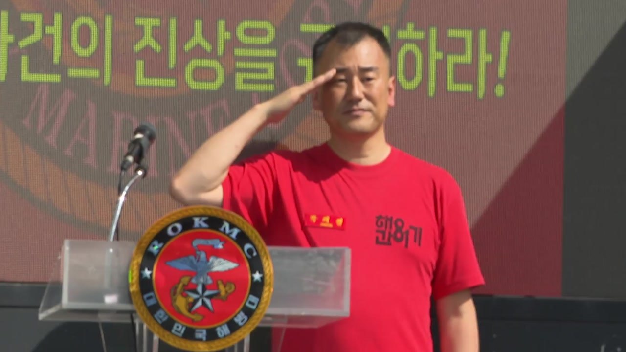해병대 예비역, '채 상병 사건' 진실 규명 촉구 / YTN