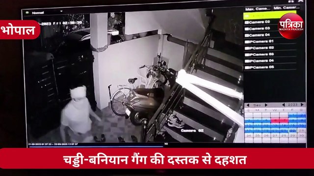 video : लौट आया चड्डी-बनियान गैंग