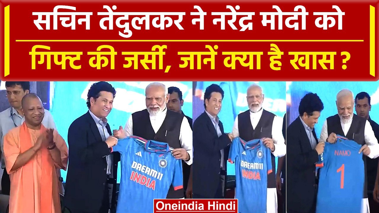 Varanasi Cricket Stadium: Sachin Tendulkar ने PM Modi को गिफ्ट की खास जर्सी | वनइंडिया हिंदी