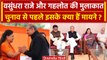 Rajasthan Assembly Election: CM Gehlot और Vasundhara Raje की मुलाकात के क्या मायने | वनइंडिया हिंदी