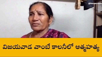 ఎన్టీఆర్ జిల్లా: వాంబే కాలనీలో వ్యక్తి ఆత్మహత్య