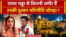 Raghav Chadha से Parineeti Chopra कितनी ज्यादा Rich हैं? | Parineeti Chopra Wedding | वनइंडिया हिंदी