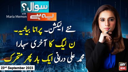 Sawal Yeh Hai | Maria Memon | ARY News | 23rd September 2023