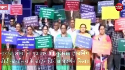 गुजरात हाउसिंग बोर्ड , उधना दरवाजा कार्यालय पर प्रदर्शन करते निवासी