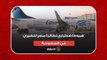 هبوط اضطراري لطائرة مصر للطيران في السعودية.. ما القصة؟