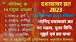 दशावतार व्रत 2023 | जानिए श्रीविष्णु के 10 प्रमुख अवतार की कथा | व्रत की तिथि, शुभ मुहूर्त, पूजा विधि एवं पूजा का महत्व | भगवान श्रीविष्णु के दस अवतार प्रमुख हैं जो मत्स्य, कूर्म, वराह, नरसिंह, वामन, परशुराम, राम, कृष्ण, बुद्ध और कल्कि अवतार हैं