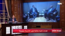 وزير الخارجية المصري يواصل جولاته بالقمة الـ 78 للجمعية العامة للأمم المتحدة