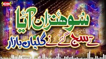 Rabi Ul Awwal Juloos Special - Sohna Aaya _ Labaik Ya Rasool Allah _ Zamana Noor Hai _ Milad Kalams