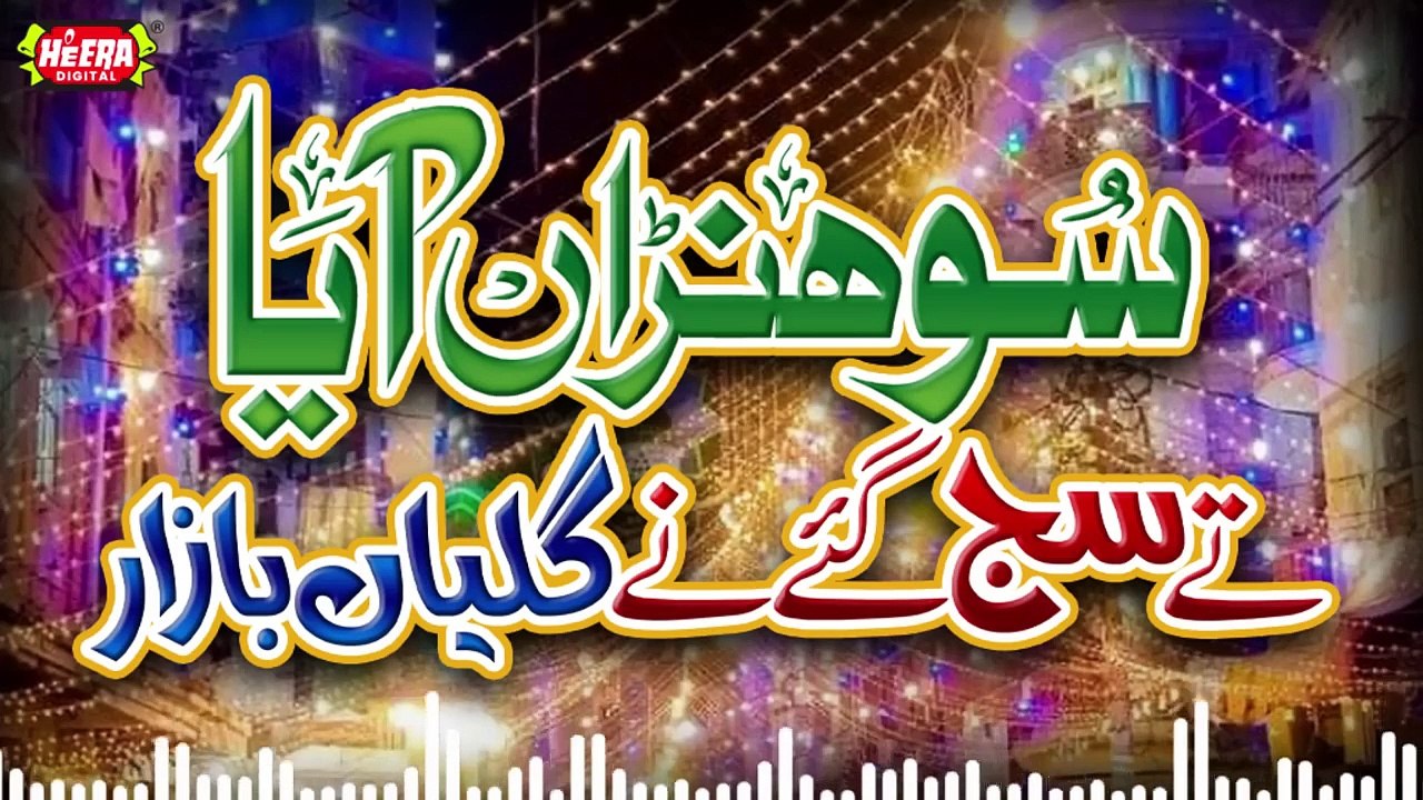 Rabi Ul Awwal Juloos Special - Sohna Aaya _ Labaik Ya Rasool Allah _ Zamana Noor Hai _ Milad Kalams