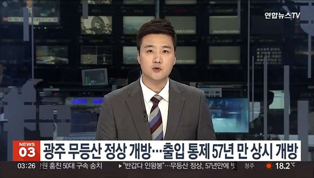 광주 무등산 정상 개방…출입 통제 57년 만 상시 개방