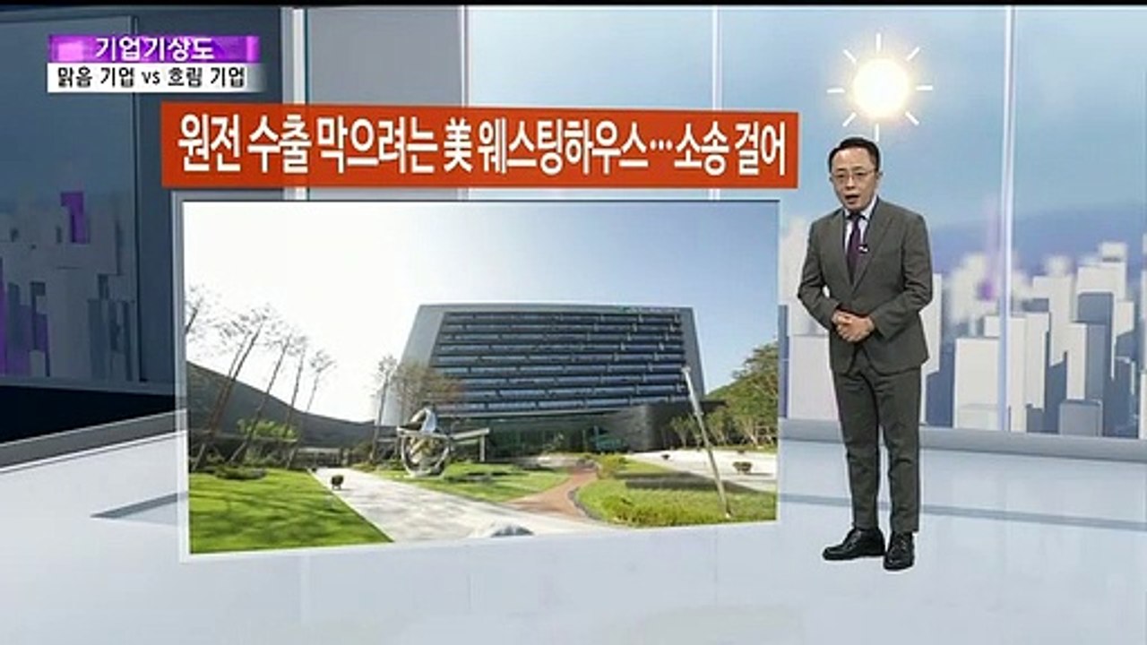 [기업기상도] 맑은 기업 vs 흐린 기업